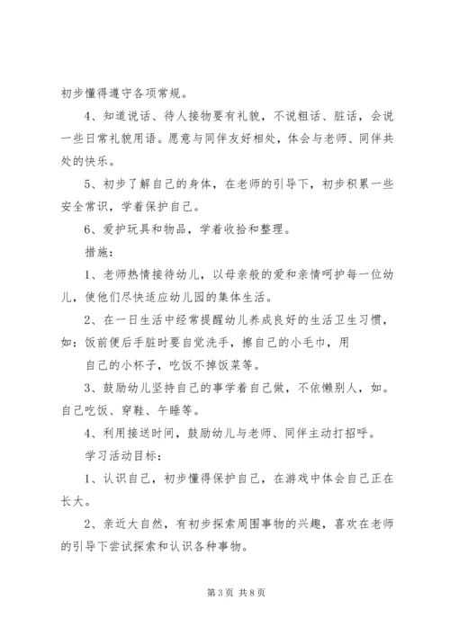 第一学期小班班级工作计划范文.docx