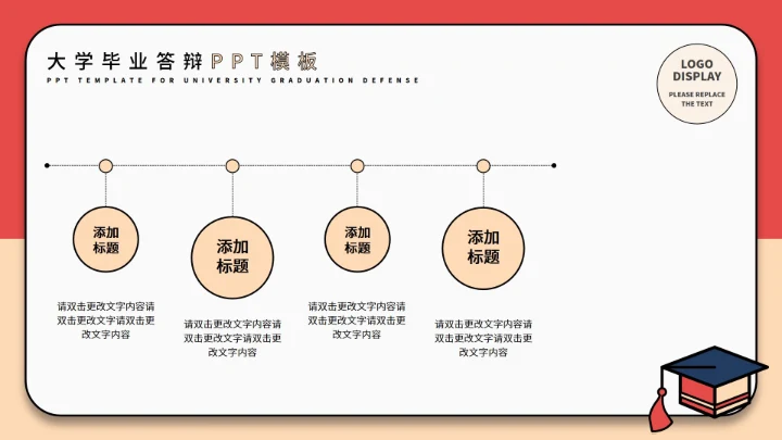 红色插画风毕业答辩PPT模板