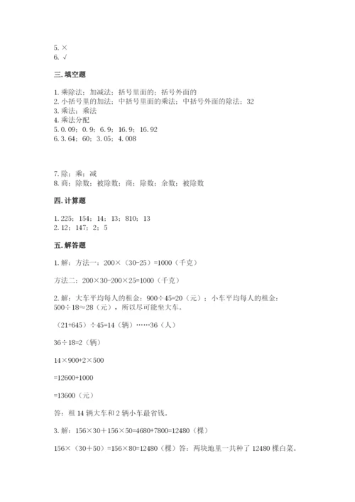 人教版小学四年级下册数学期中测试卷及参考答案【研优卷】.docx
