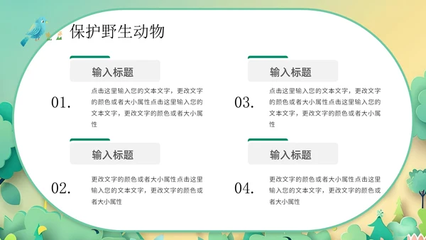 国际珍稀动物保护日通用PPT模板