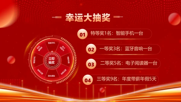 红色喜庆风企业年会晚会表彰颁奖流程红色大气风PPT套装