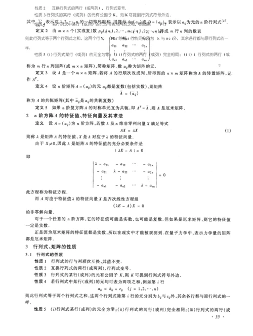 行列式、矩阵在量子力学中的应用.docx