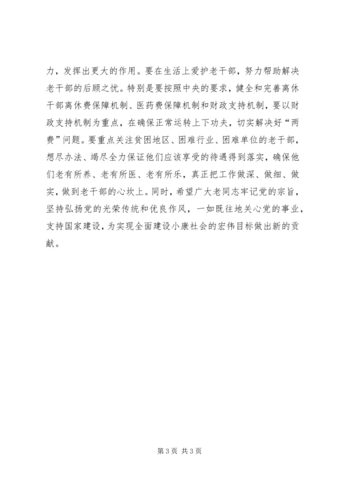 人民报评论员：尊重老干部　学习老干部　爱护老干部.docx