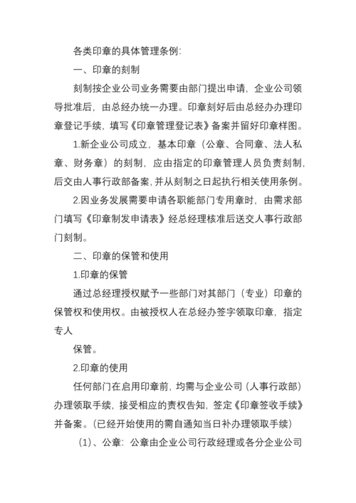 公司管理制度大全(DOC68页).docx