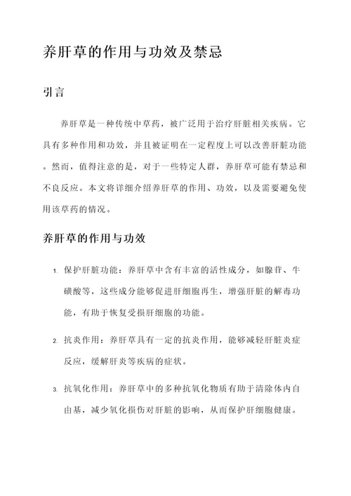 养肝草的作用与功效及禁忌