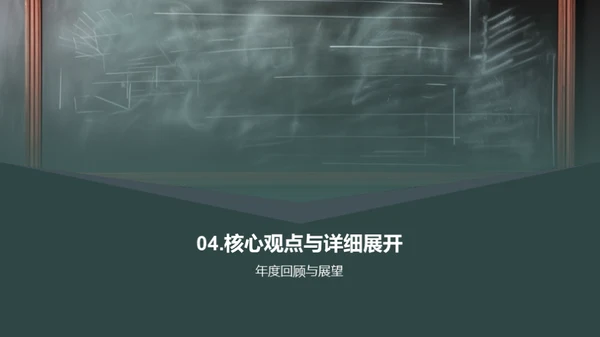 教师部门年终总结