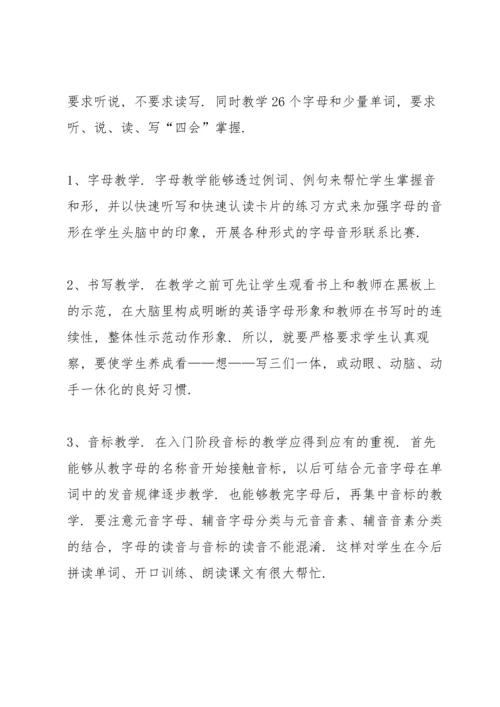 初一英语教学工作总结五篇.docx