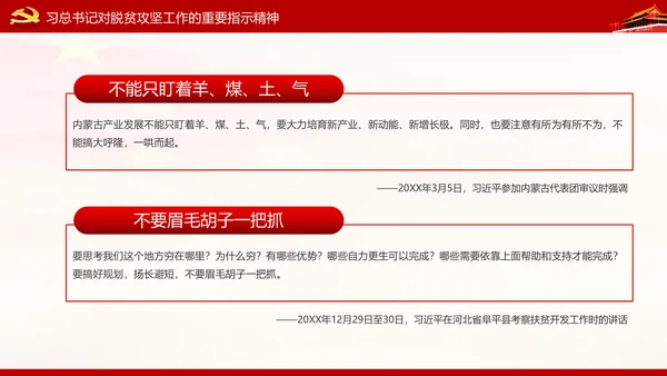 精准扶贫精准脱贫打赢脱贫攻坚战PPT