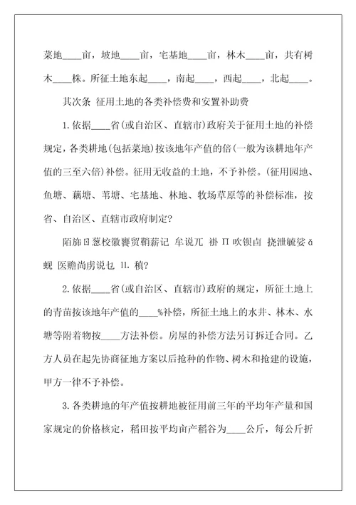 2022年工程征用土地合同