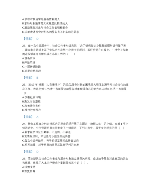 2022年云南省社会工作者之初级社会综合能力通关模拟题库精品有答案.docx