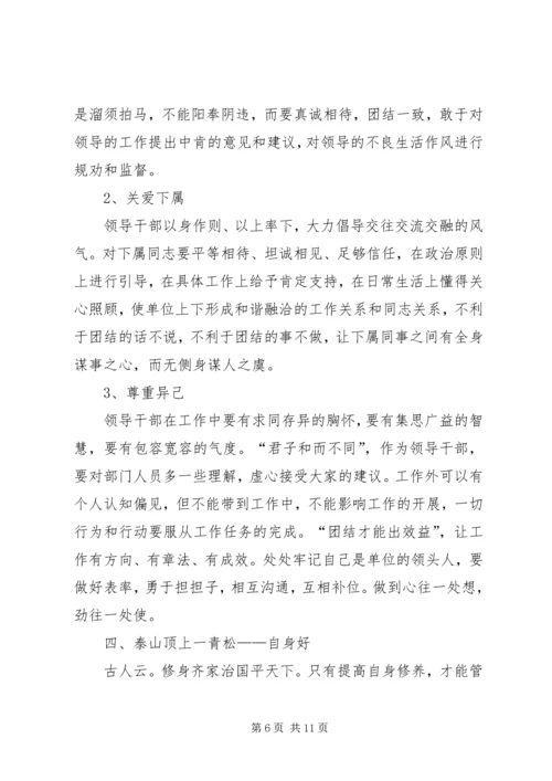 学习三严三实心得体会：践行三严三实争做五好干部.docx