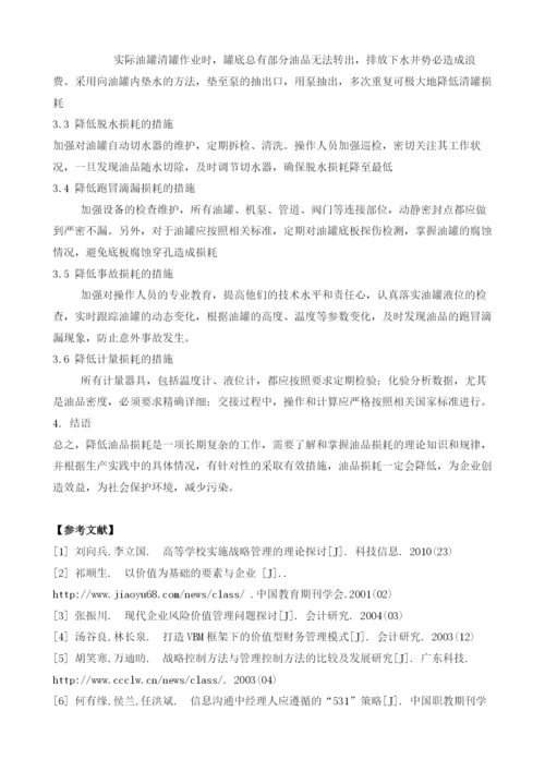 油品储运系统降耗分析.docx