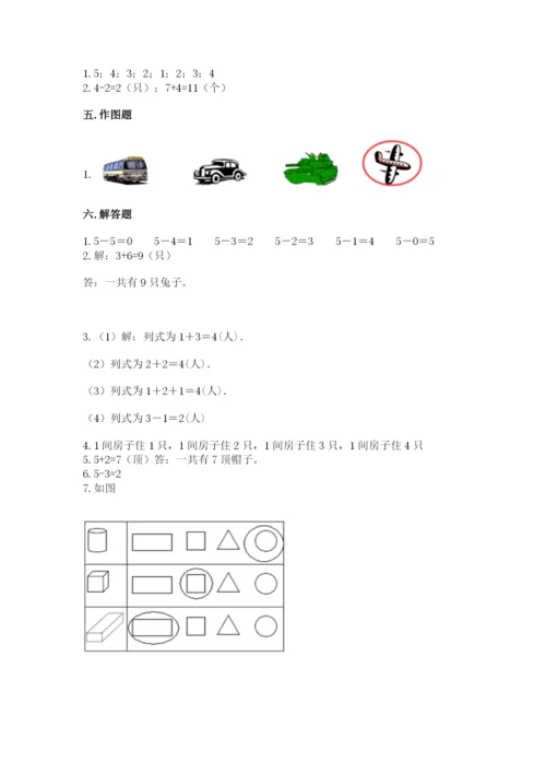 人教版一年级上册数学期中测试卷及参考答案（突破训练）.docx