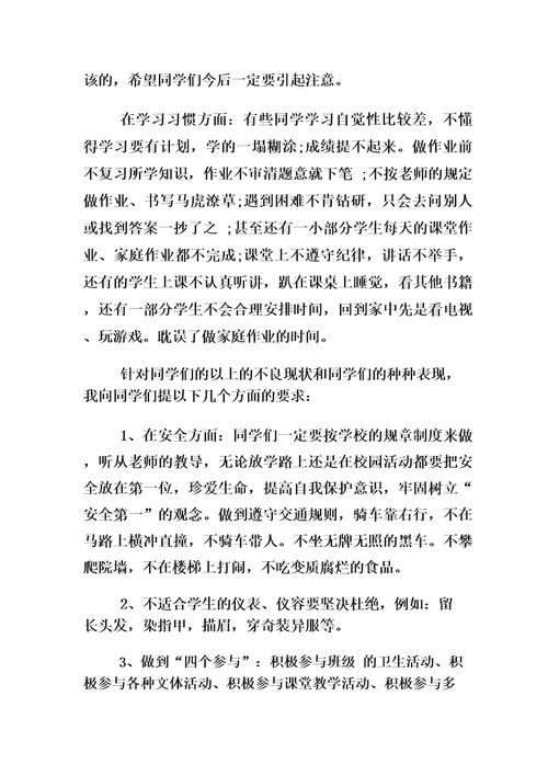 政教处开学教师会讲话