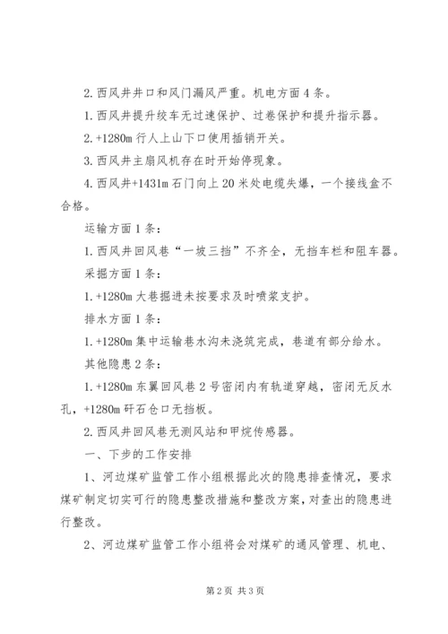 学校国庆期间安全隐患排查报告.docx
