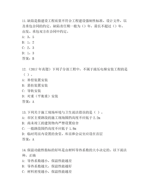 内部二级建筑师大全有精品答案