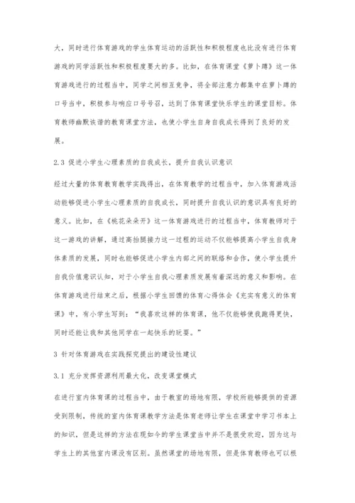 体育游戏对小学生体育学习效果的影响研究.docx