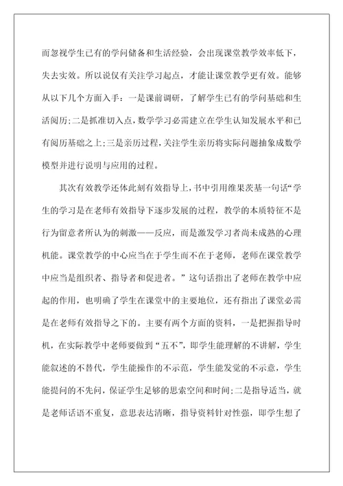 关于教师读书感悟5篇范文