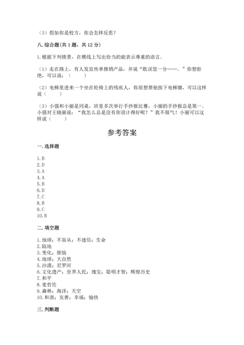部编版六年级下册道德与法治期末达标卷附完整答案（名师系列）.docx