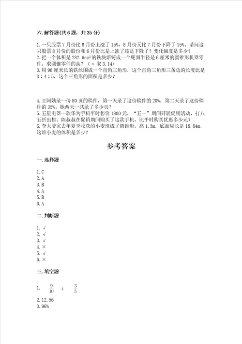 小学六年级下册数学 期末测试卷含完整答案夺冠