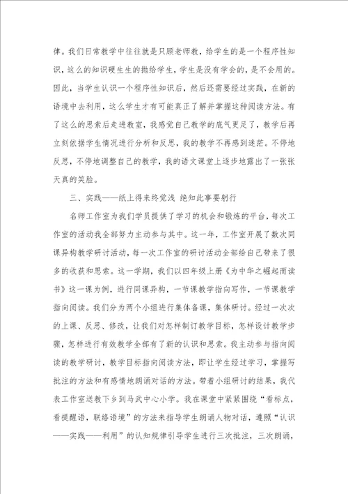 名师工作室2021年研修总结