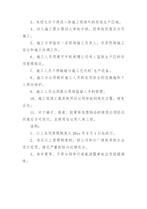 设备设施维护保养管理制度_4.docx