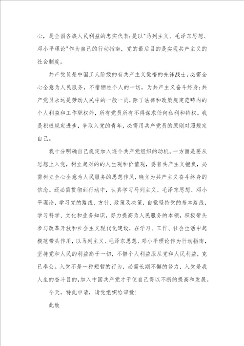 大学生入党申请书00002