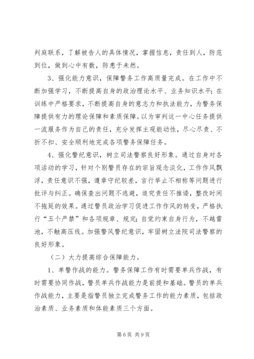 关于健全法院警务保障工作的几点思考.docx