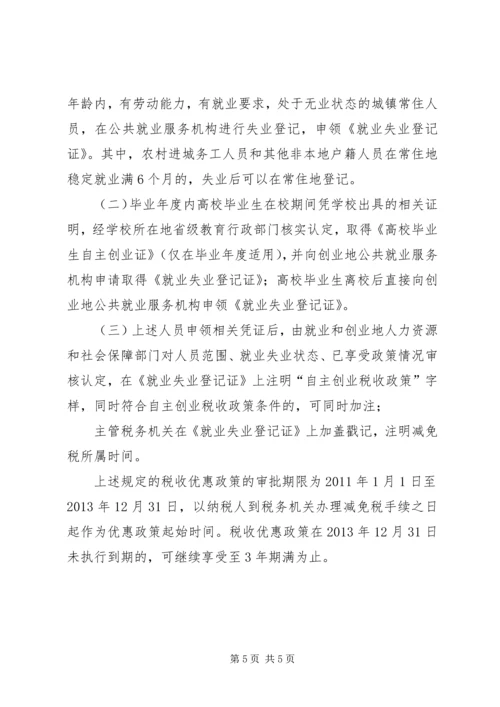 关于《关于进一步促进就业再就业工作的若干意见》实施细则 (4).docx