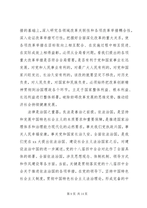 最新四个全面思想学习心得体会.docx