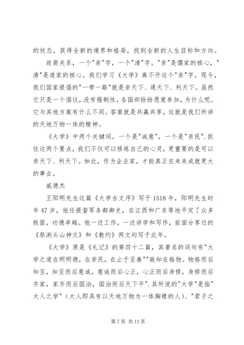 大学古本序读后感 (3).docx