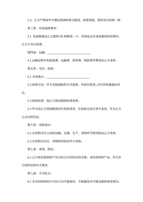 服装采购合同