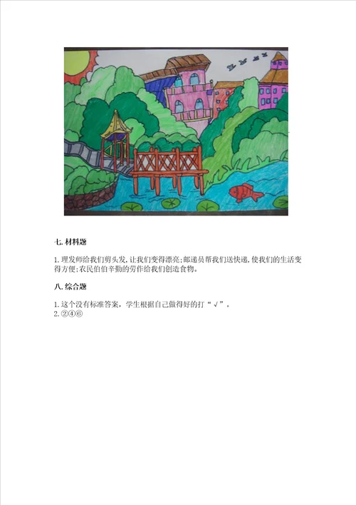 部编版小学二年级上册道德与法治期末测试卷及参考答案（完整版）