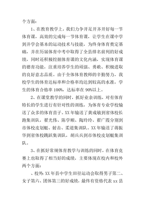 关于中学体育工作自查报告