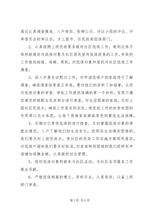 社区民政工作计划 (4).docx