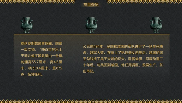 国家宝藏，古董收藏家博物馆PPT模板