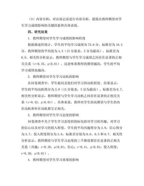 教师期望对学生学习成绩的影响