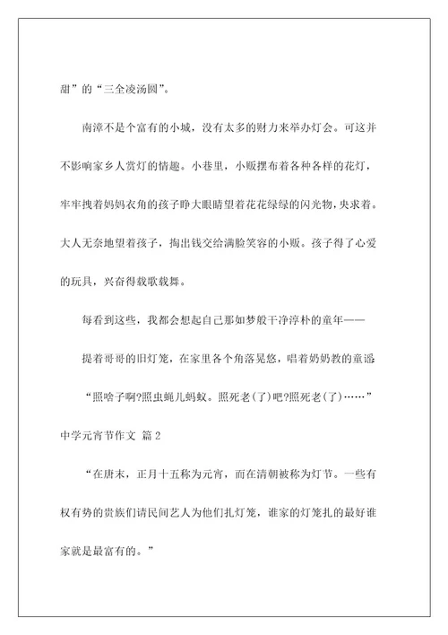 高中元宵节作文178