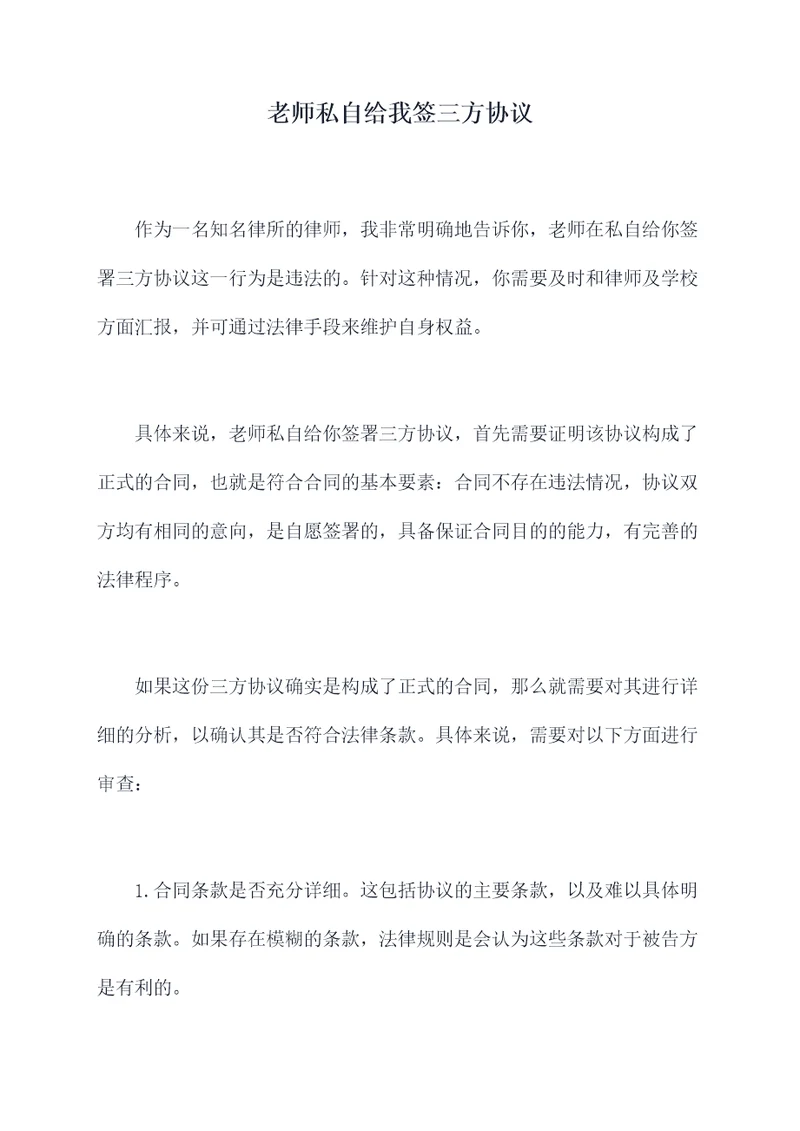 老师私自给我签三方协议