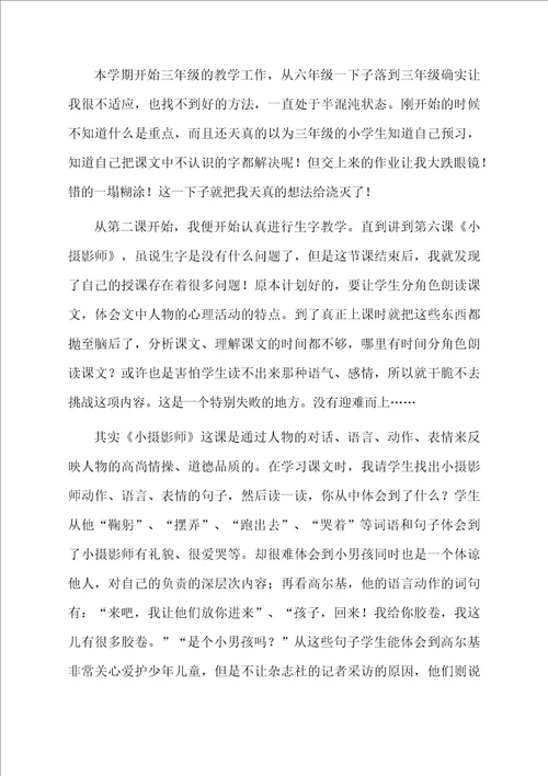 小摄影师教学反思范文通用5篇
