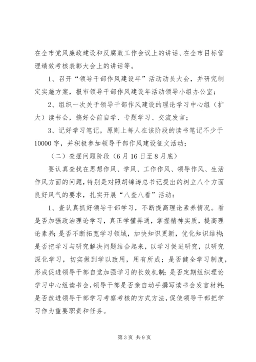 领导干部针对目前作风建设方案.docx