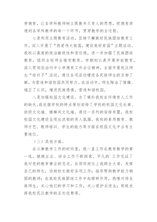 学校教学副校长述职述廉报告.docx