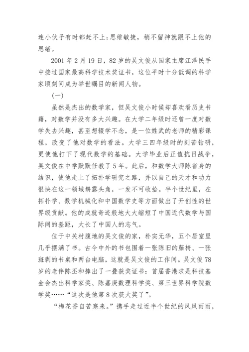 中国科学家的故事精选5篇.docx