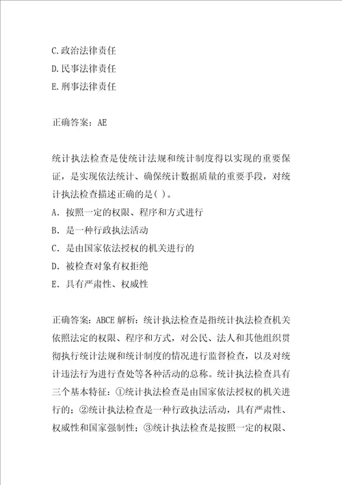 统计从业经典例题6卷