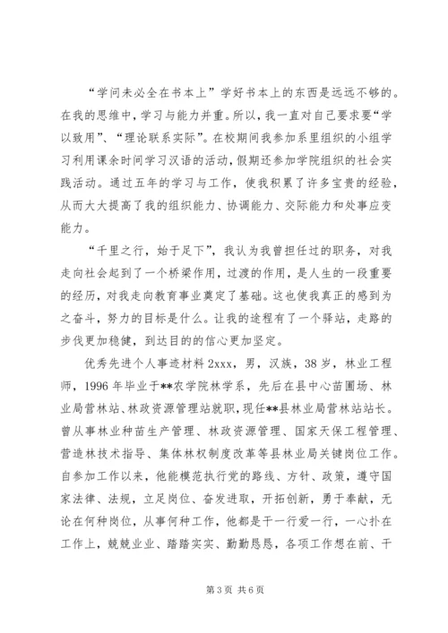 优秀先进个人事迹材料.docx