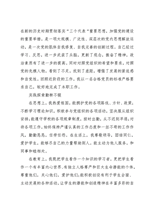 党员教师个人剖析材料三篇(共16页)