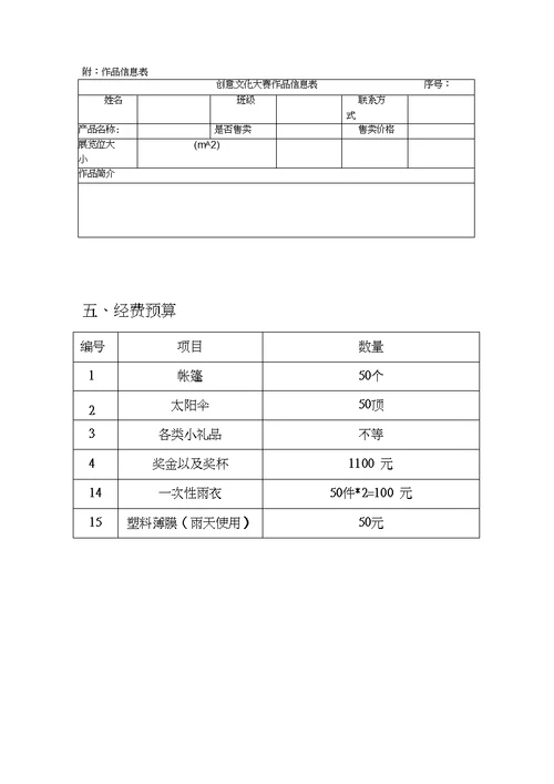 校园文化创意大赛策划书