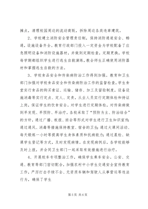 学校安全工作汇报材料 (5).docx