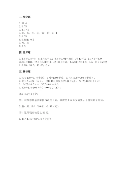 人教版小学五年级数学上册期中测试卷附参考答案（综合卷）.docx