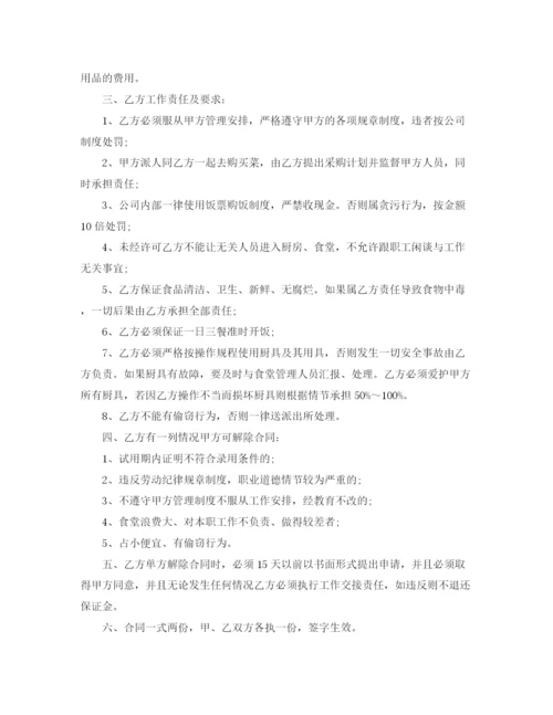 2023年雇用厨师合同.docx